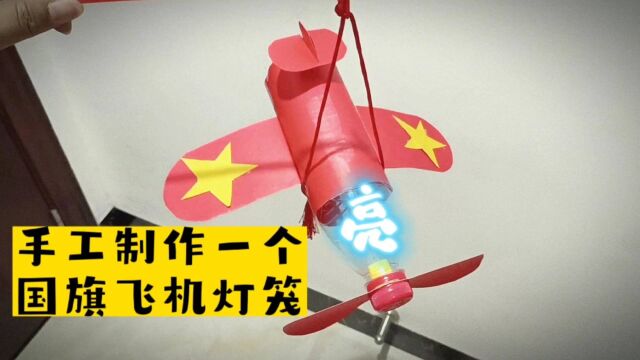 江门疫情不给国家添乱休息在家给儿子做个手工制作灯笼开心坏了