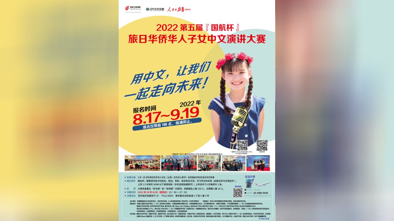 选手风采④2022国航杯旅日华侨华人子女中文演讲大赛