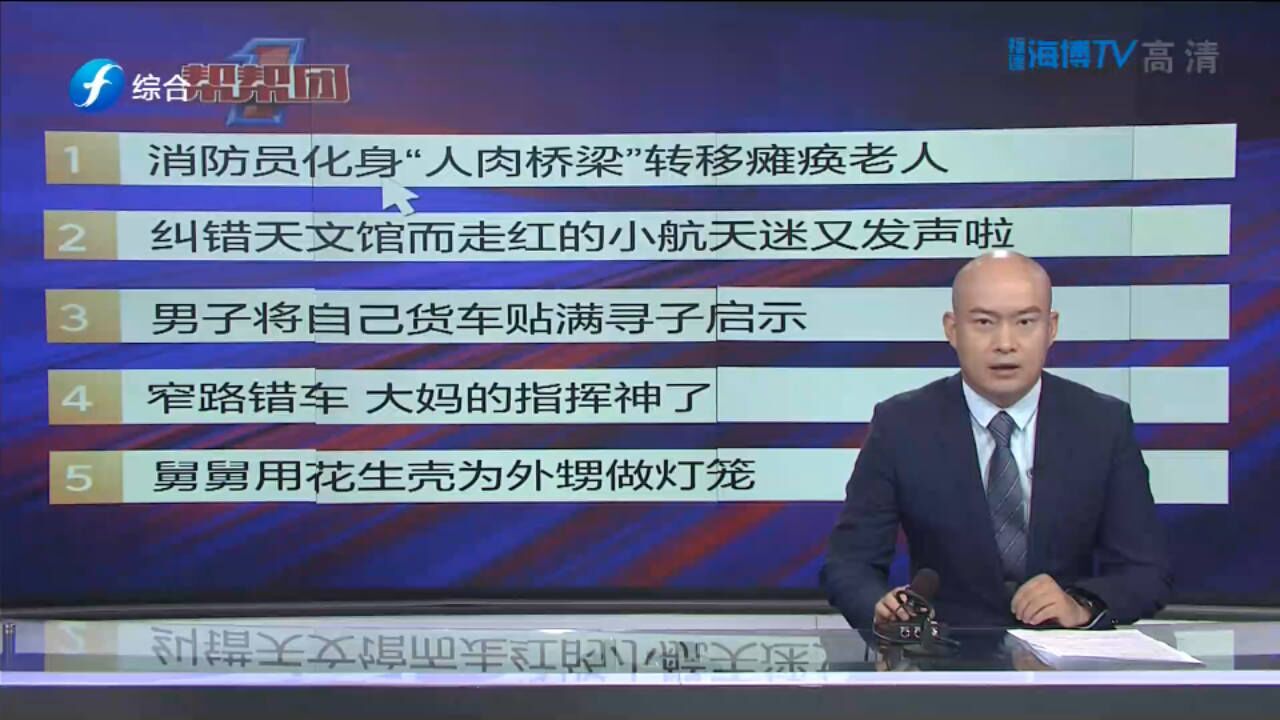 帮帮侠热评:消防员化身“人肉桥梁”转移瘫痪老人