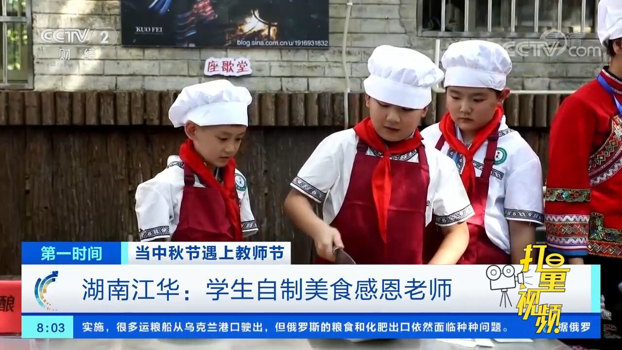 湖南江华:学生自制美食感恩老师