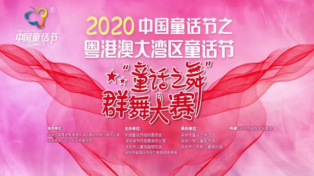 回放2020中国童话节「童话之舞」群舞大赛