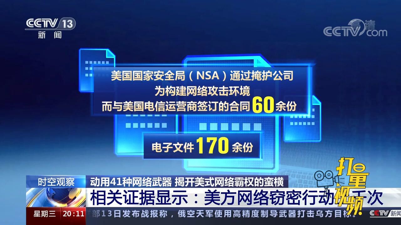 “黑客帝国”实锤!聚焦西北工业大学遭美国NSA网络攻击事件