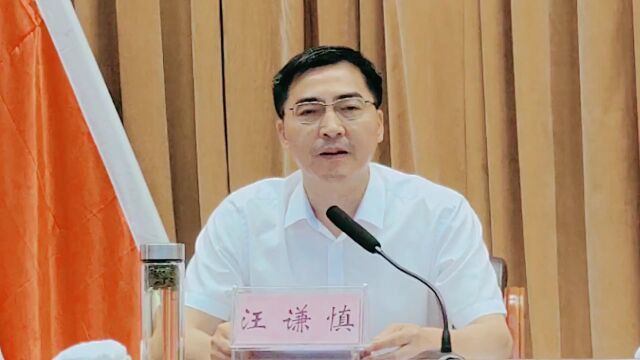 汪谦慎出席市委党校2022年秋季学期第一批次主体班开学典礼