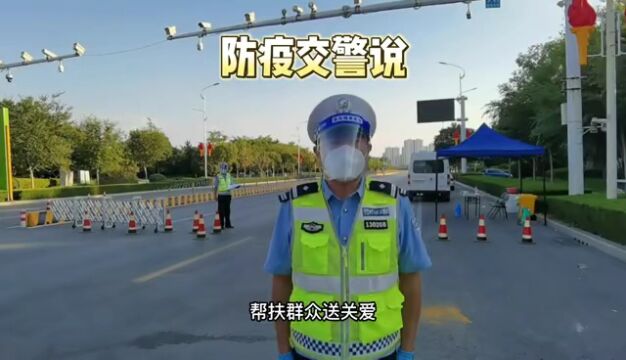 抗击疫情丨济宁交警抗疫纪实录