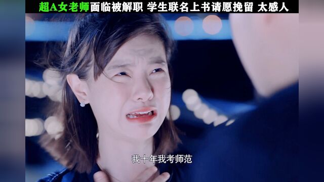 90后超A女教师的故事