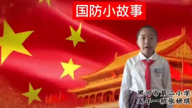 5.1国防小故事