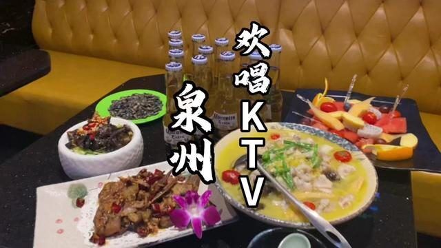 泉州人都知道的欢唱ktv!嗨唱6小时还有这么多吃的还不带上好朋友冲鸭#圈享生活 #同城美食 #欢唱ktv #放松解压