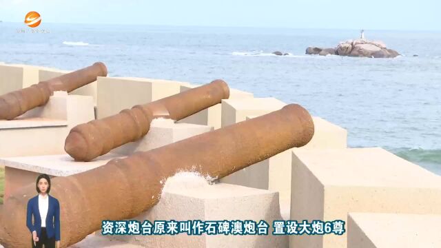 资深炮台旧址:古时海防堡垒 今日禁毒基地