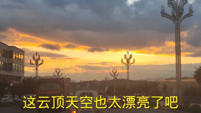 云顶天宫,天上人间 #云顶天宫 #夕阳无限好只是近黄昏