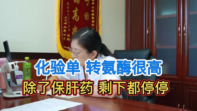 大哥化验单转氨酶很高,近两天复查转氨酶降到80多,医生:外用泡洗