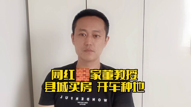 县城买房开车种地,董潘被禁言的背后,是专家丢掉了脑袋,只为屁股说话的必然