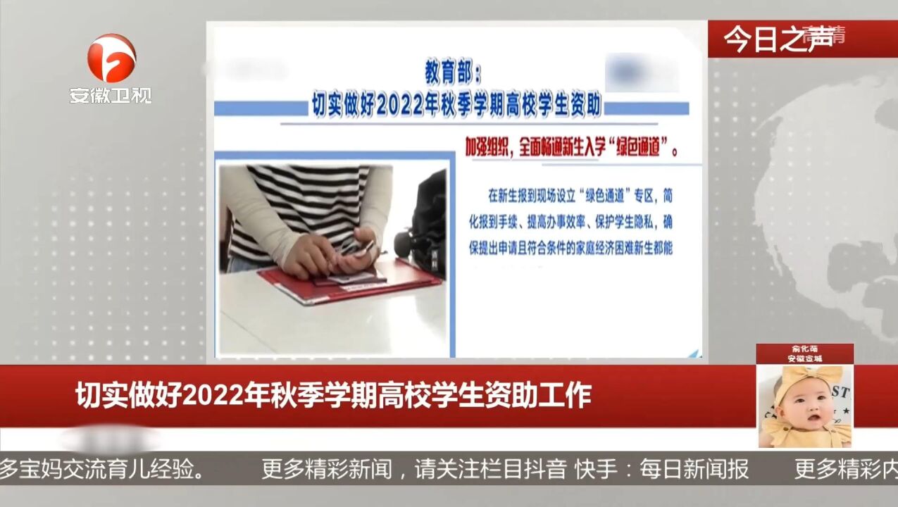 切实做好2022年秋季学期高校学生资助工作