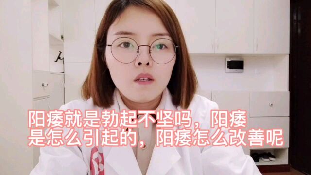 怎么能改善阳痿的问题呢,怎样才算是阳痿了呢