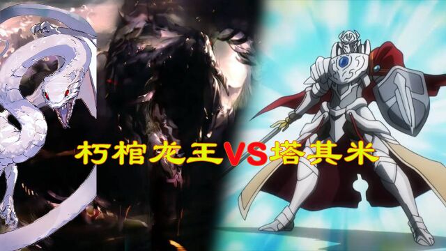 overlord:世界冠军塔其米的强度,打得过朽棺龙王吗?