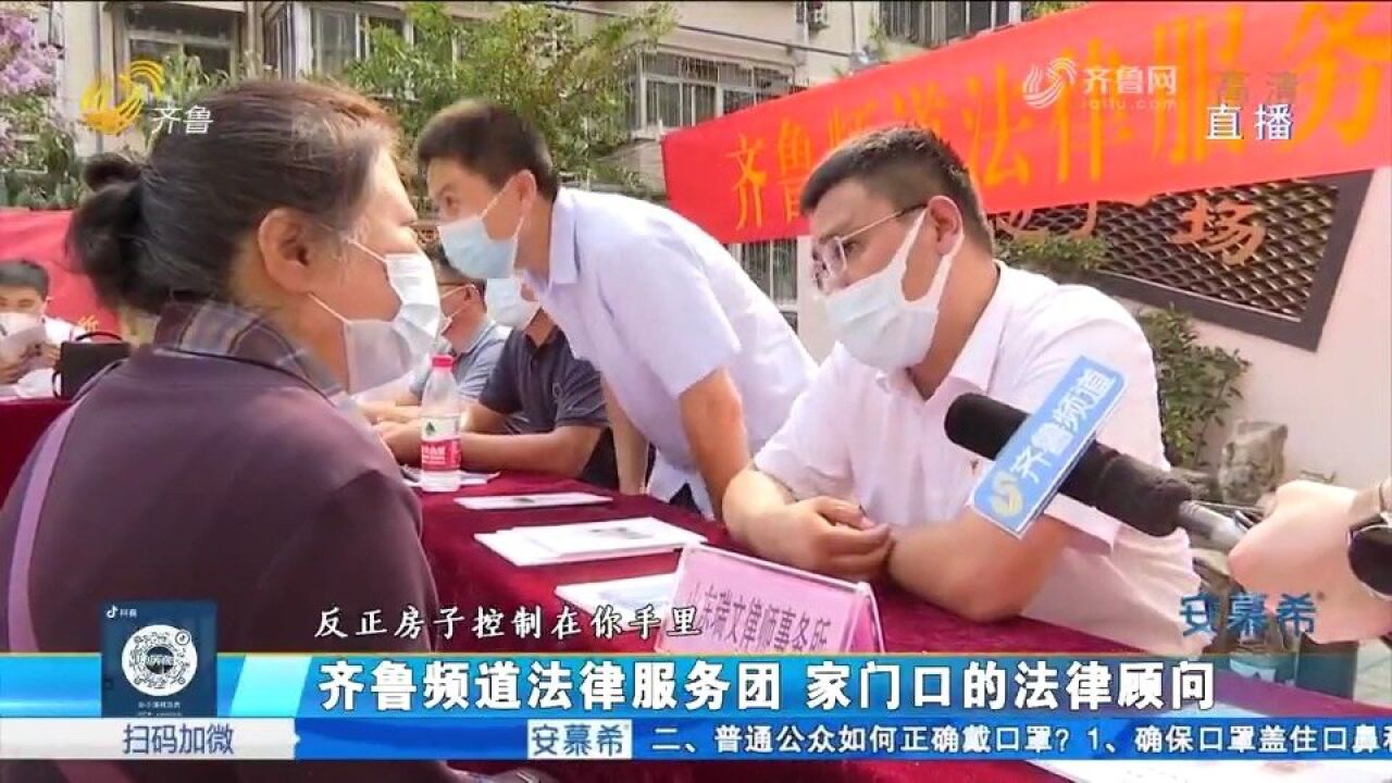 家门口的法律顾问!齐鲁频道法律服务团进社区,为居民答疑解惑