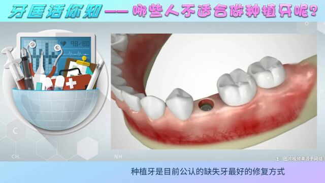 哪些人不适合做种植牙呢?