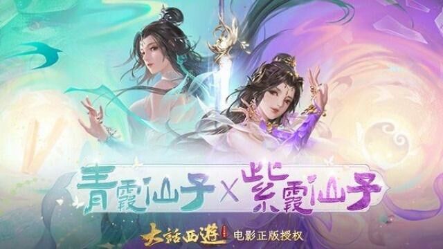 网龙《魔域》携手《大话西游》再现经典,金秋全能宠惊艳上线