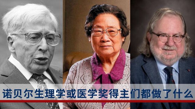 2022年诺贝尔生理学或医学奖揭晓,历年获奖者都作出了这些贡献!