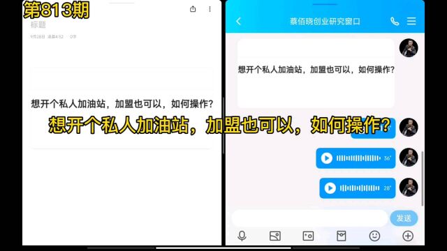 想开个私人加油站,加盟也可以,如何操作?