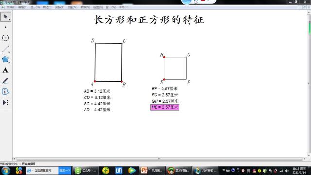 长方形和正方形的特征1