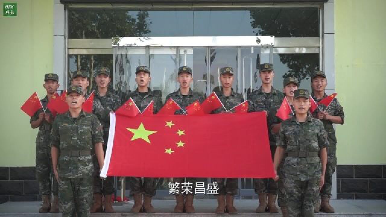 祖国,我想对你说!武警官兵在战位上向祖国献上诚挚祝福