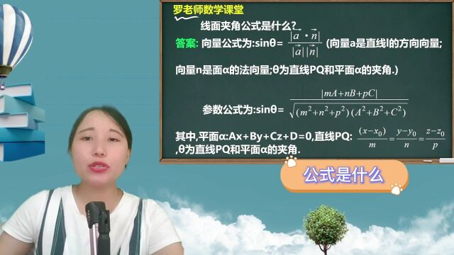 线面夹角公式是什么?它是如何推导的?