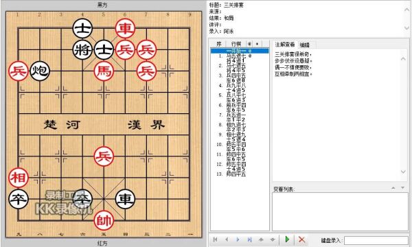 江湖棋局三关排宴