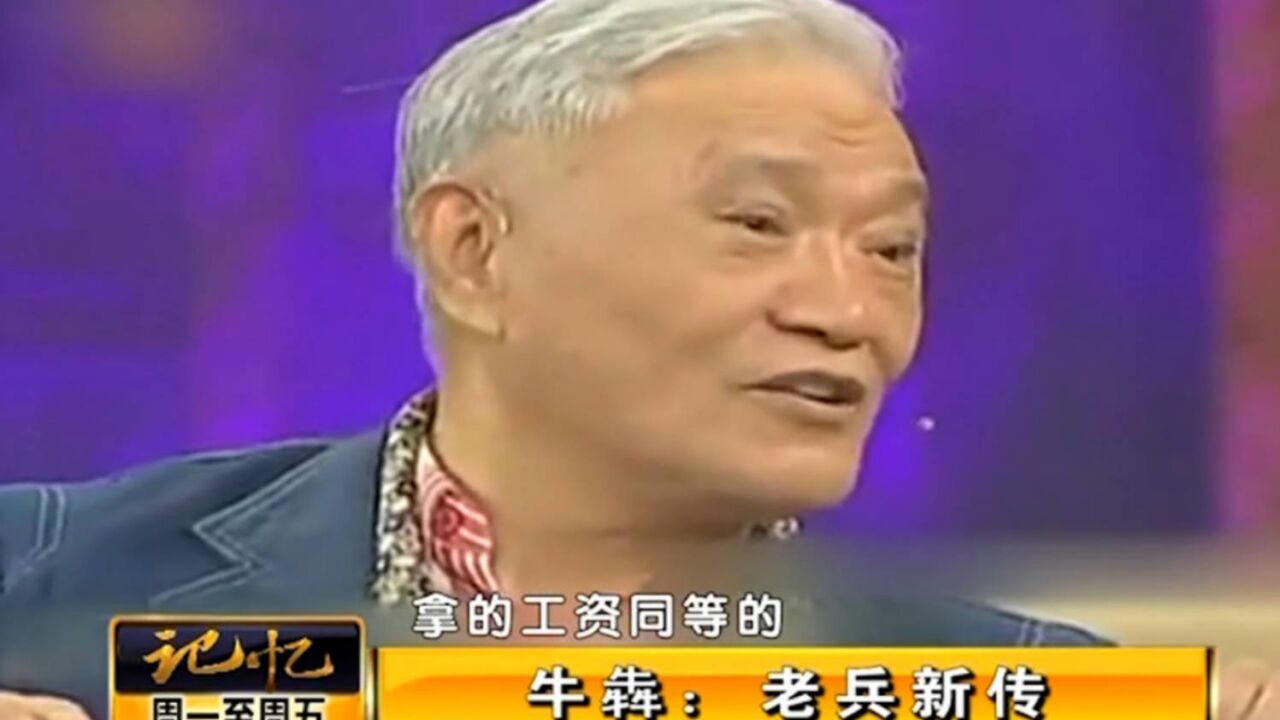 著名演员牛犇,生活中啥都会做,直言生活中很少花钱