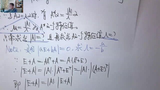 (1432)温田丁老师考研数学(抽象矩阵的特征值、特征向量计算)