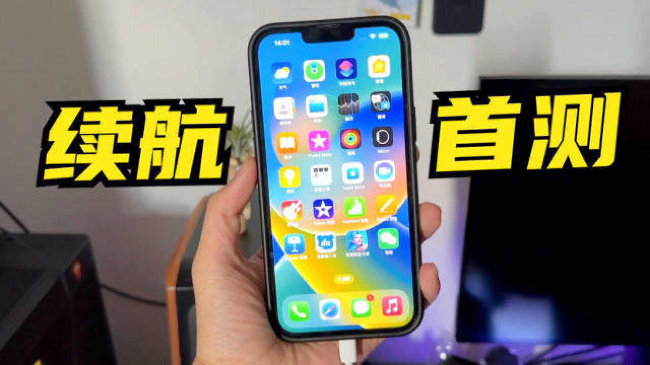 续航首测!用iPhone14 Plus记录求婚的一天,能撑到多长时间呢?