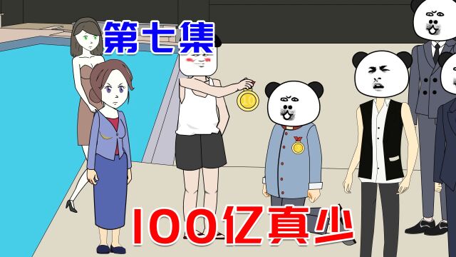 【第七集】都十三进军商业圈子,投资100亿成为满级会员!