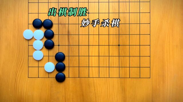 这一手棋是个盲点,你想到了吗?