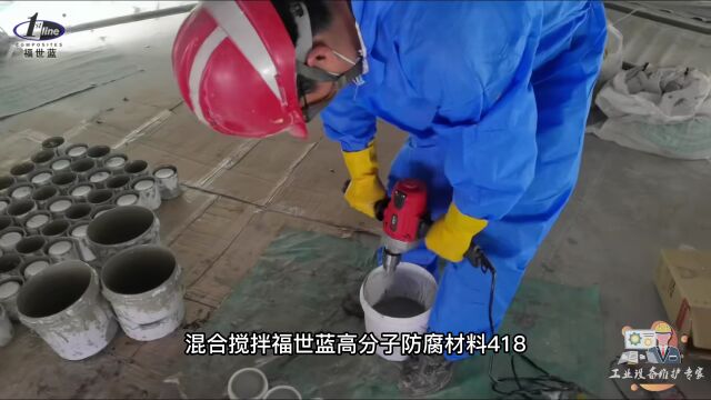 【视频案例】医药化工不锈钢罐体防腐保护