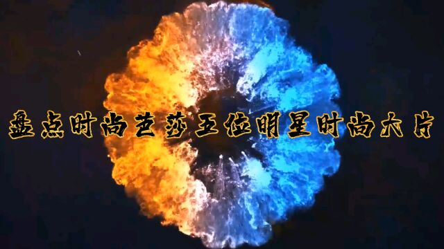 盘点时尚芭莎明星大片合集,热巴大碎花穿出大咖形象,杨幂复古风