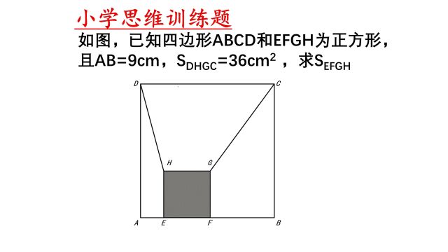 小学思维训练几何题,大部分同学可以口算结果