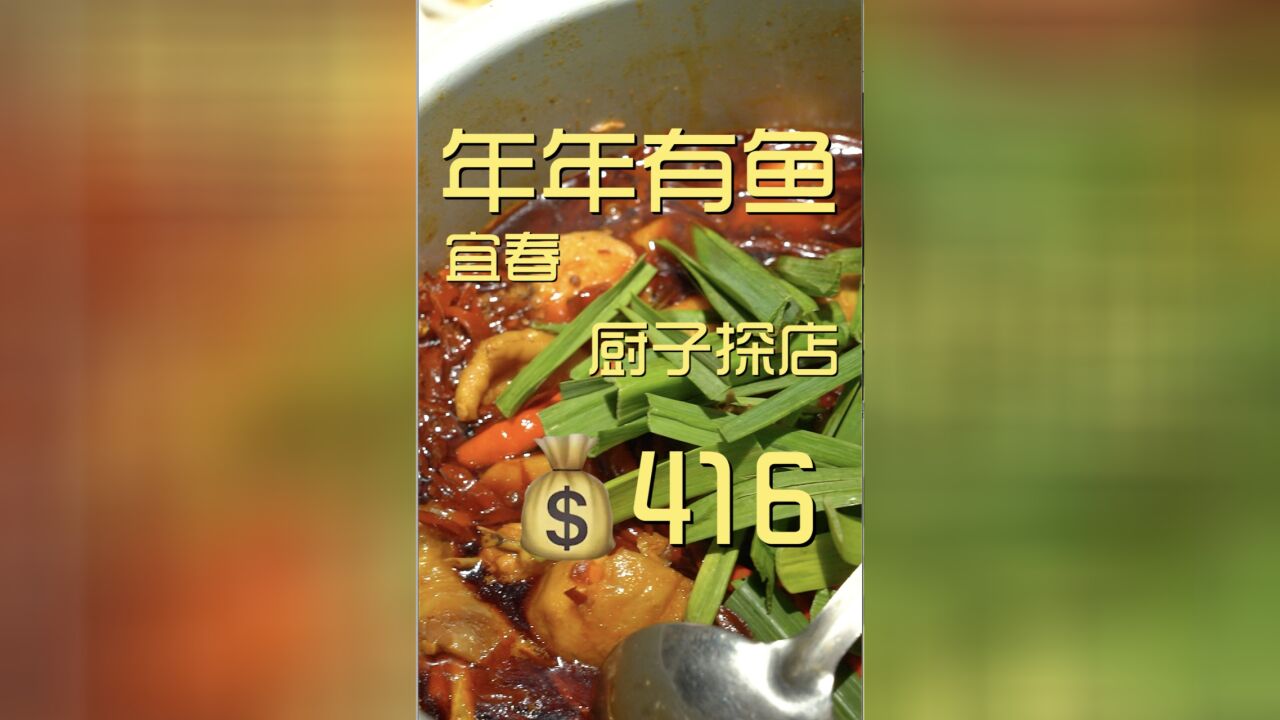 宜春.年年有鱼,论:探店如何进化成“粉丝聚餐”