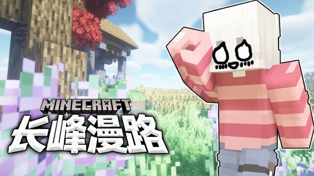 【长峰漫路:风景向】EP1说好的美好的旅行呢???