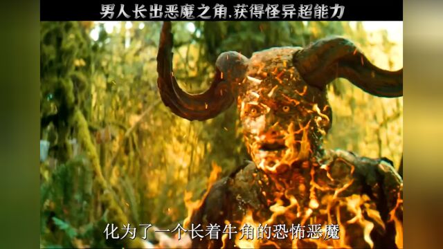 男人意外获得恶魔之角,拥有超能力