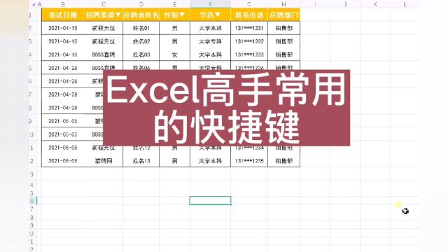 excel高手常用的快捷键