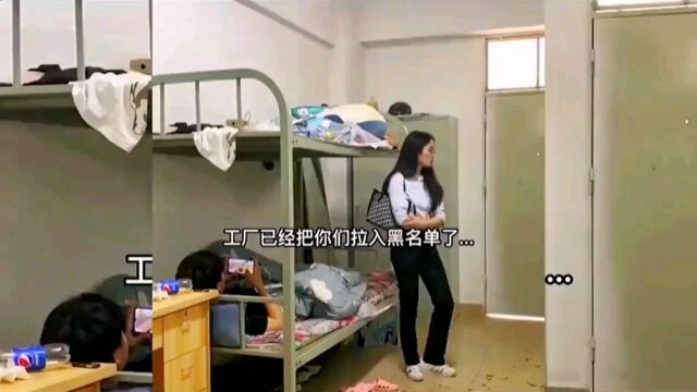 电子厂打工的真实现状,女生宿舍脏乱差到让你无法想象