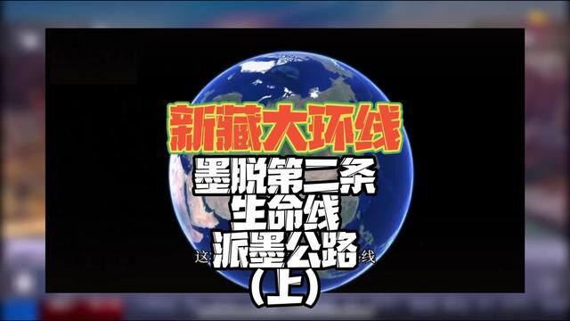 修了八年的#派墨公路 不仅是#墨脱 第二条生命线 还会是未来此生必驾的景观大道#旅行大玩家 #自驾西藏