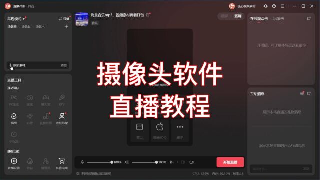 虚拟摄像头无人直播带货软件使用视频教程
