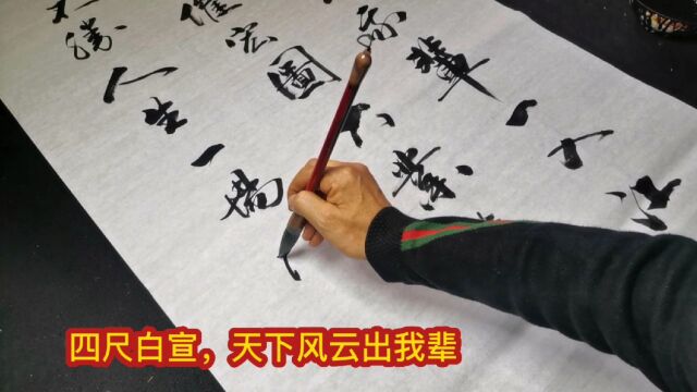 易生书法《天下风云出我辈》,笔力沉稳有劲道,138X68厘米宣纸