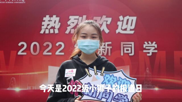 欢迎2022届小狮子