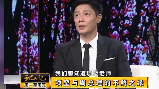 抗日战争爆发后,项堃回到祖国,遇到了改变人生命运的周总理