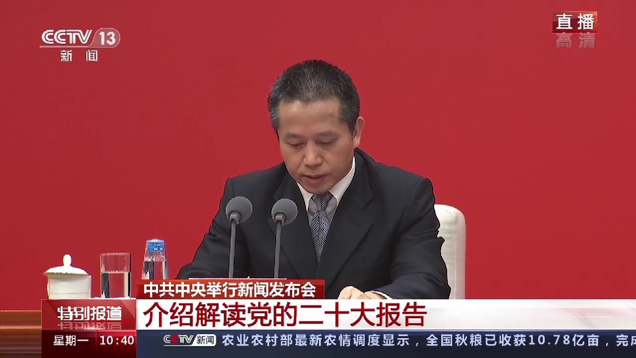 中共中央新闻发布会丨全面建设社会主义现代化国家关键在党