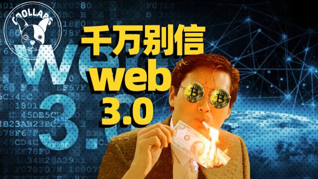 那些掘金web3.0的年轻人,正输得倾家荡产