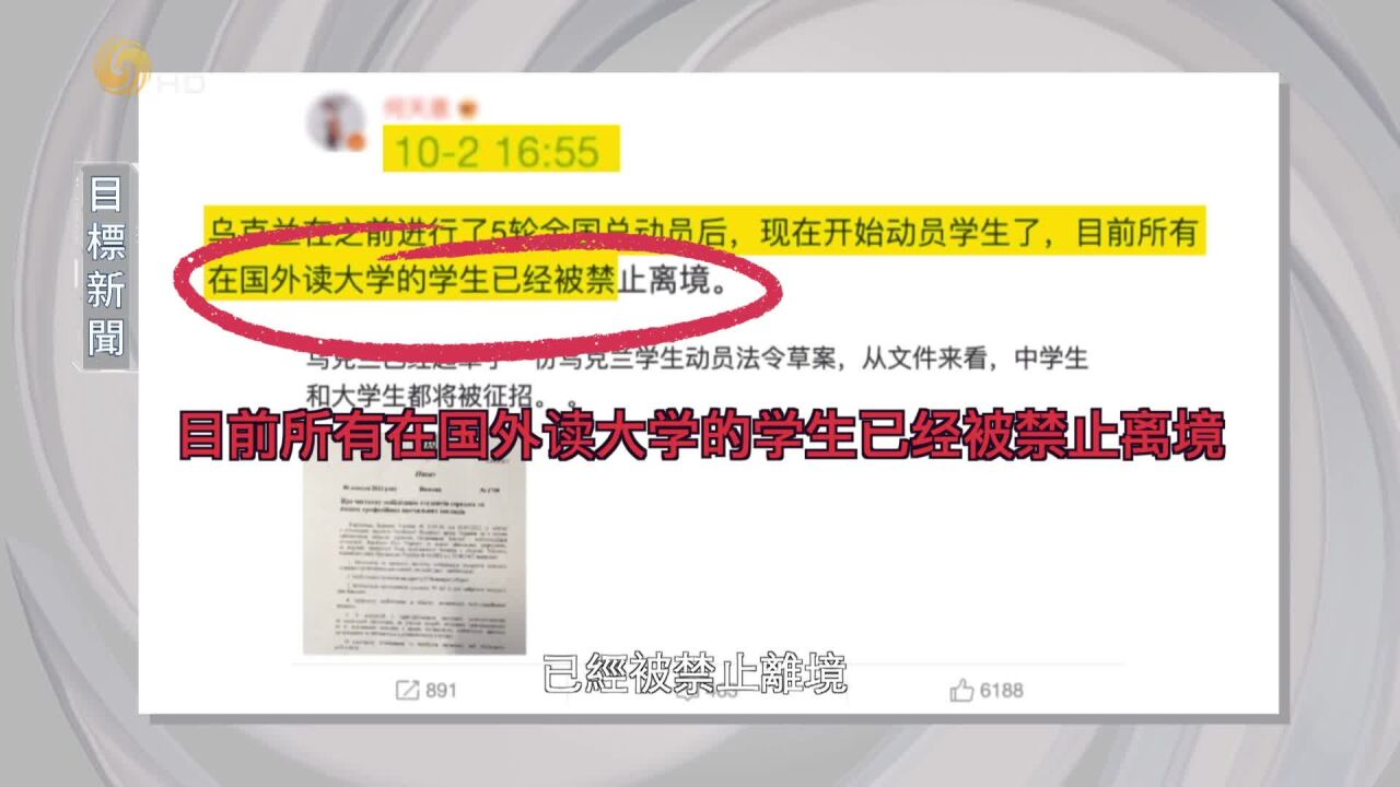 乌克兰戒严升级 留学生被限制出境?|新闻鉴证组