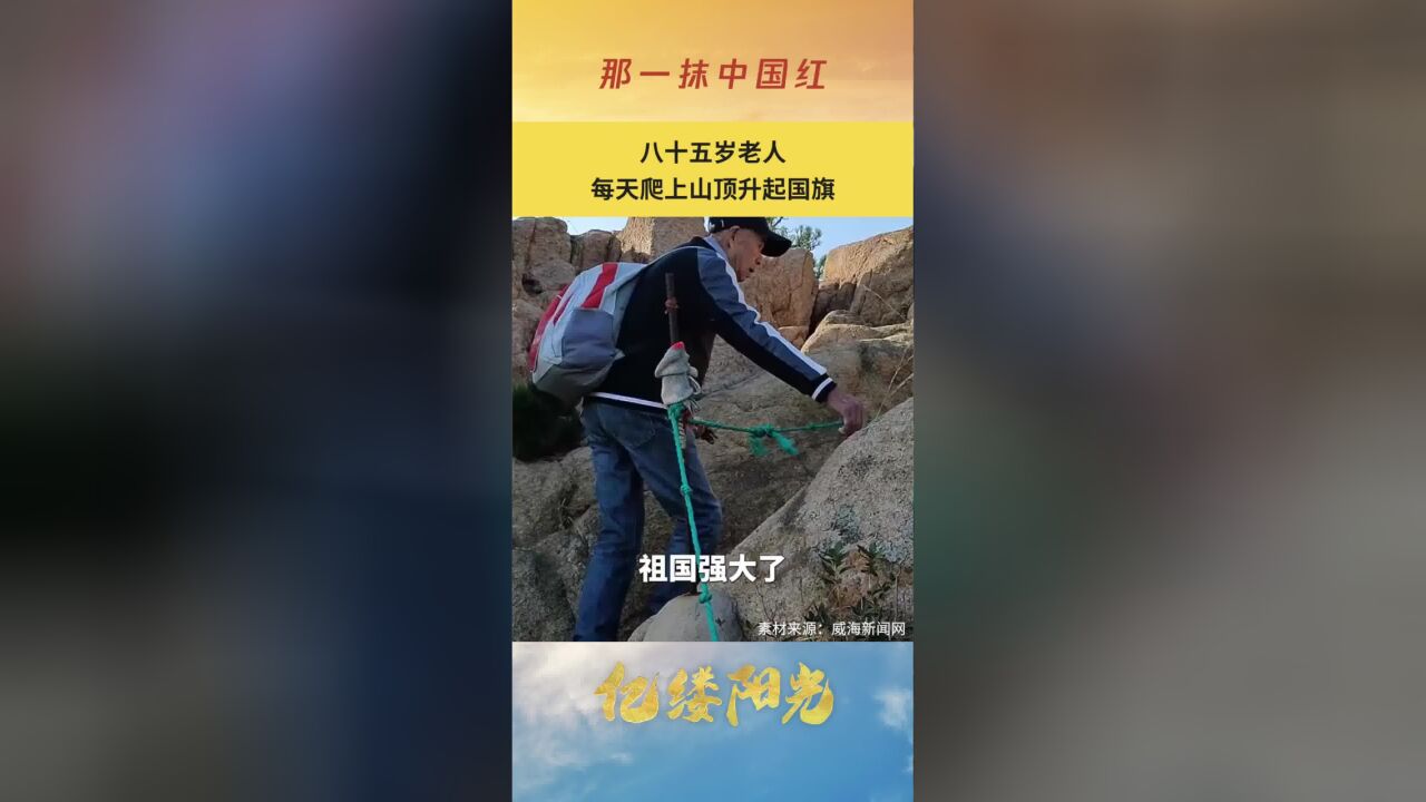 亿缕阳光丨那一抹中国红