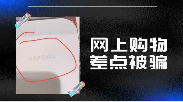 在网上买个小米盒子 收到货并不是新品 找商家退款却不理我